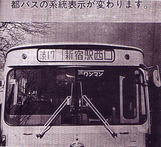 昭和50年[東京都交通区分地図(書込)]路線バス都バス.京王小田急.東急.京浜急行.西武.東武.京成.国際興業.都営バス.民営バス/廃止短縮系統